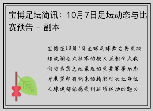 宝博足坛简讯：10月7日足坛动态与比赛预告 - 副本